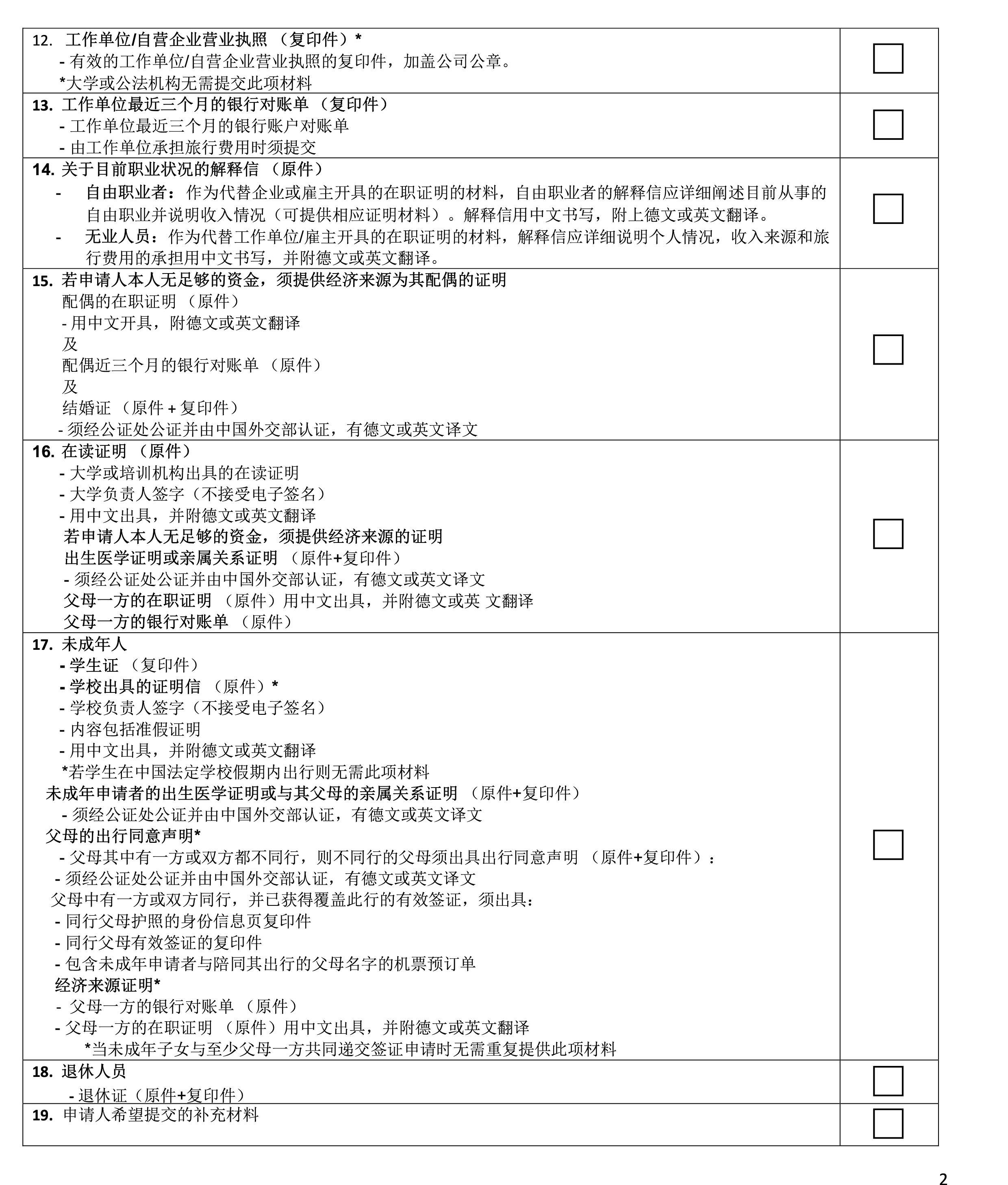 签证申请清单 — 展会参展-2.jpg